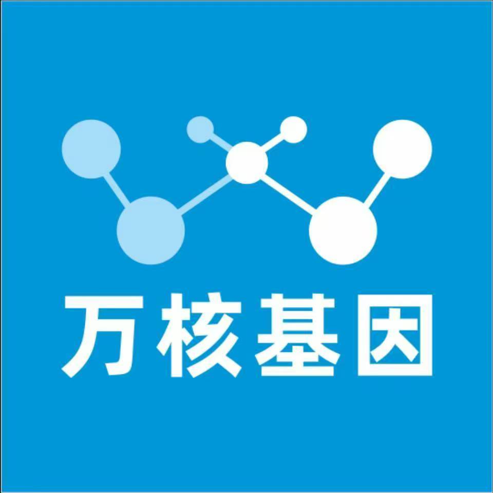 合肥庐江万核基因检测咨询中心