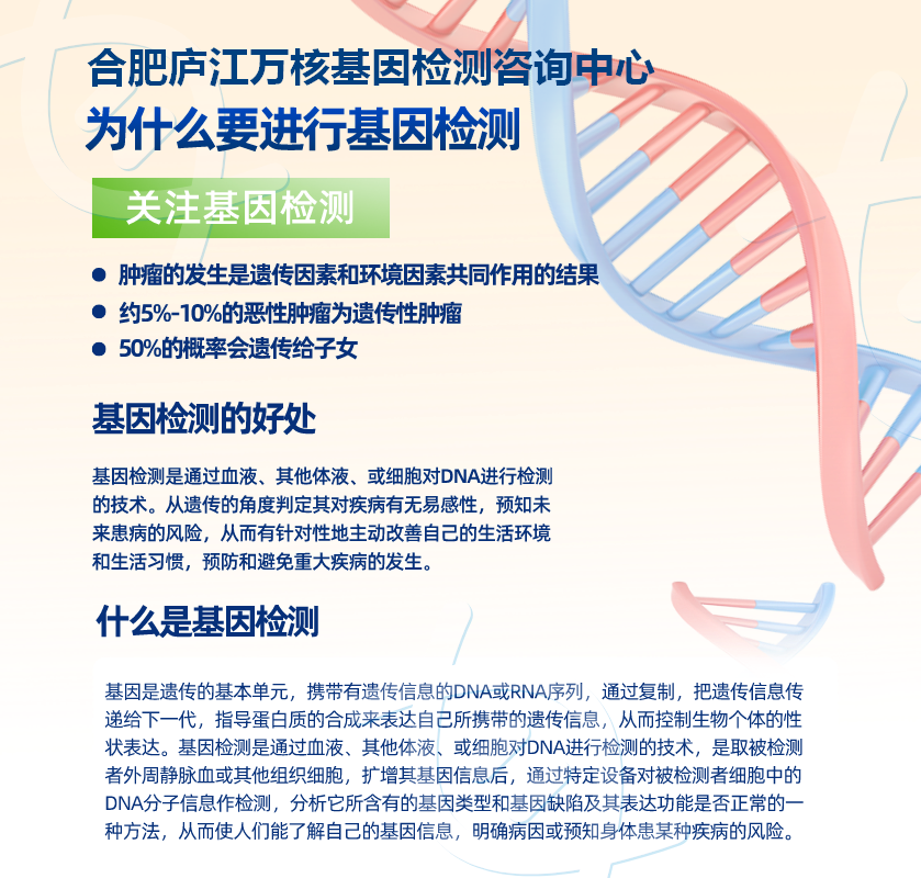 合肥基因检测中心地址电话